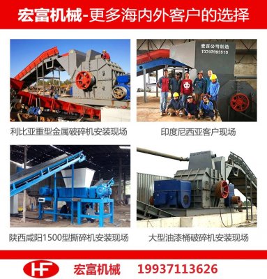 碎鐵機(jī)價格大概在多少錢？想買一臺油漆桶破碎機(jī)